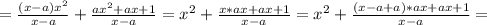 = \frac{(x-a)x^2}{x-a}+ \frac{ax^2+ax+1}{x-a}&#10;=x^2+ \frac{x*ax+ax+1}{x-a}&#10;=x^2+ \frac{(x-a+a)*ax+ax+1}{x-a}=