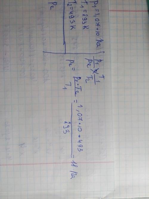 Давление газа при 293к равно 1,07*10 па каково будет давление газа, если его нагреть при постоянном