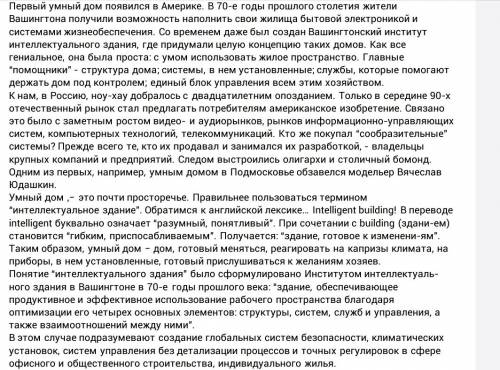 Проект по технологии умный дом 42