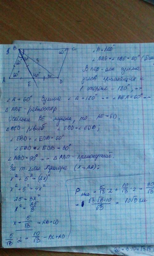Много параллелограмме абсд угол б равен 120 из угла б была проведена биссектриса ве которая делила а