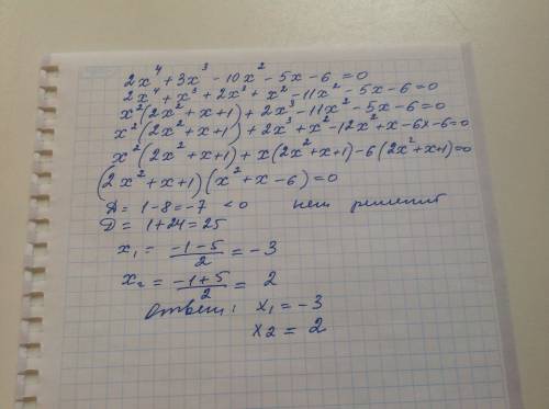 1)2x^4 +3x^3 - 10*x^2 -5x-6= 0 2)3x^4+3x^3-8x^2-2x+4=0