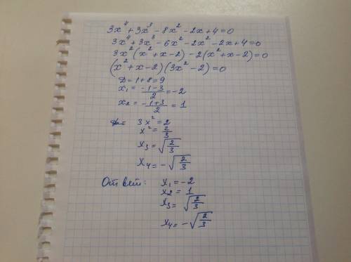 1)2x^4 +3x^3 - 10*x^2 -5x-6= 0 2)3x^4+3x^3-8x^2-2x+4=0