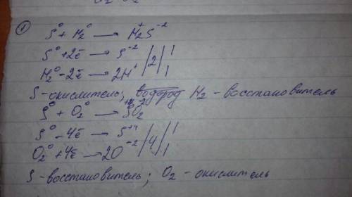 1сера вступает в реакции с водородом и кислородом. напишите соответствующие уравнения, составьте схе