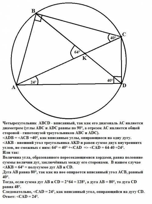 Вчетырехугольнике abcd диагонали пересекаются в точке к, угол abc ровен углу adc и равен 90 градусов