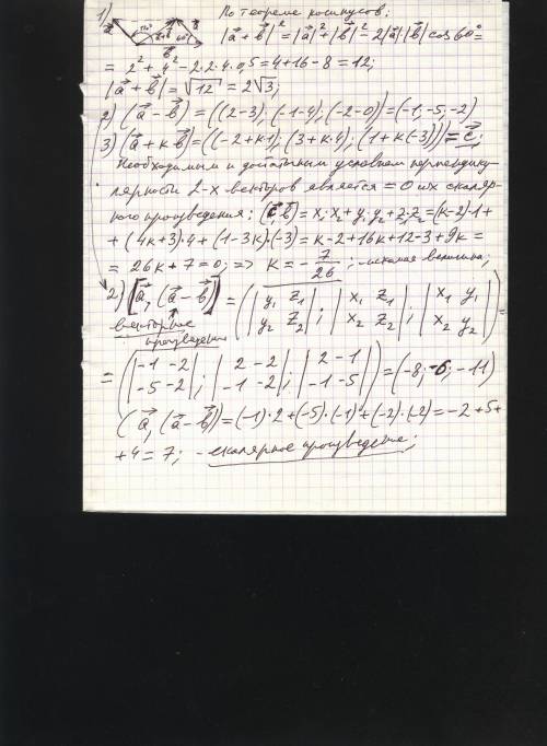 Нужно решение на 11 класс. 1) найти : | вектор a+ вектор b | , если | вектора a | =2, | вектора b |