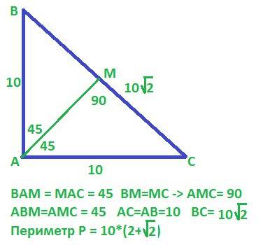 Найти периметр прямоугольника с меньшой страной равной 10 сантиметров если биссектриса из его углов