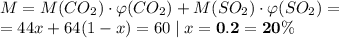 M = M(CO_{2}) \cdot \varphi(CO_{2}) + M(SO_{2}) \cdot \varphi(SO_{2}) =\\= 44x + 64(1 - x) = 60 \;|\; x = \bf{0.2 = 20\%}