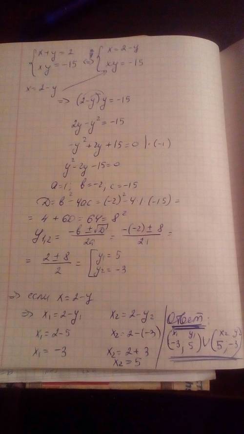 Решите систему двух уравнений с двумя неизвестными 1)5x+4y=-4 2)x+y=2 -3x-2y=2 xy=-15