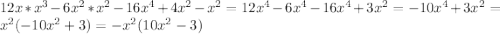 12x*x^{3} - 6x^{2}*x^{2} - 16x^{4}+4x^{2}-x^{2} = 12x^{4} - 6x^{4} - 16x^{4} + 3x^{2} = -10x^{4}+3x^{2} = x^{2} (-10x^{2} + 3) = -x^{2} (10x^{2}-3)