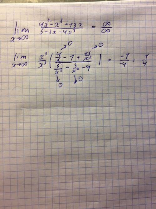 Lim x стремится к бесконечности 4х^2-х^3+13х/5-3х-4х^3