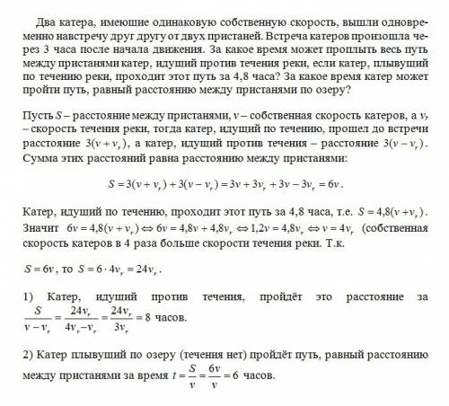 Два катера , имеющие одинаковую собственную скорость, вышли одновременно навстречу друг другу от дву