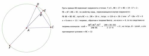 Треугольник abc - остроугольный, ab=17, ac=19. проведена окружность с центром в тояке a, проходящая