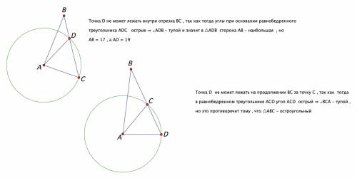 Треугольник abc - остроугольный, ab=17, ac=19. проведена окружность с центром в тояке a, проходящая