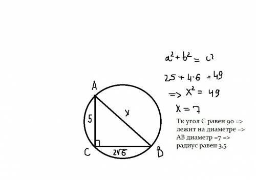 Втреугольнике abc ac=5,bc=2корень6 угол c=90 градусов.найдите радиус окружности описанной около этог