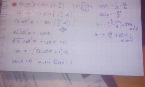 Корень из 2 на cos^2=sin(x-pi/2) подробно