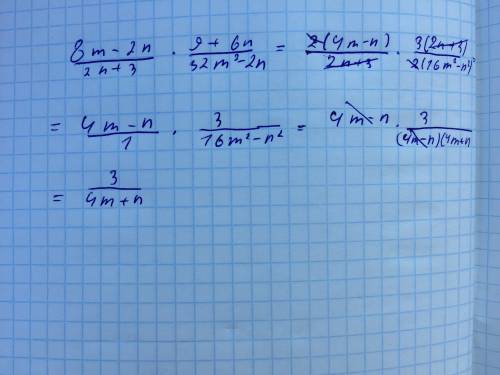 Найдите произведение дробей 8m -2n/2n+3 * 9+6n/32m^2-2n^2