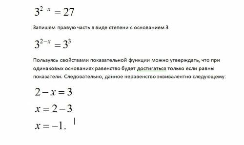 Решите показательное неравенство: 3^2-х < 27