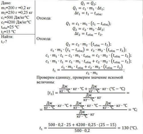 Нагретый в печи стальной брусок массой 200г опустили в воду массой 250г при температуре 15°с. темпер