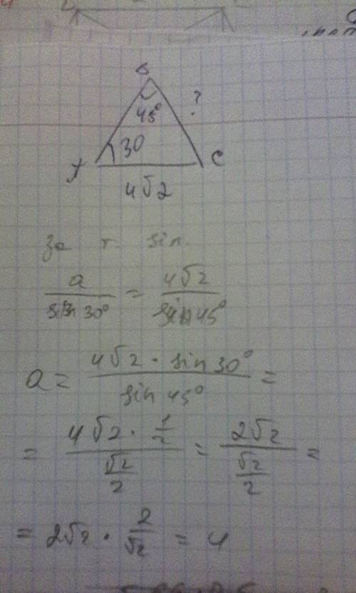 Знайдіть довжину сторони bc трикутника abc, якщо ac=4√2 см; ∠a=30°; ∠b=45°;