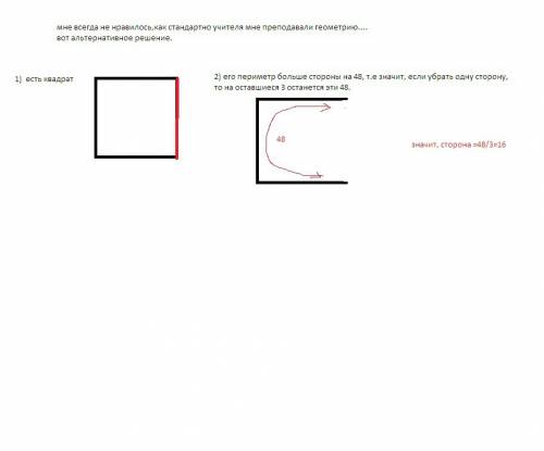 8решить если периметр квадрата больше на 48 см чем сторона квадрата! найти чему равна сторона квадра
