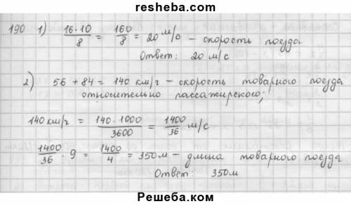 Дайте ответ на 190 из учебника по 6 класса г.в дорофеевой и и .ф шарыгиной учебник новый 2014