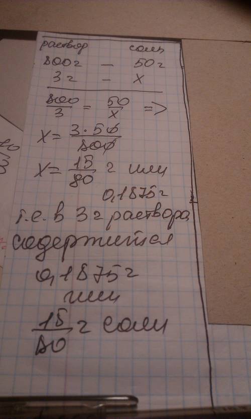 В800г раствора содержится 50г соли. сколько соли содержится в 3г. с условием и пропорций решать 6 кл