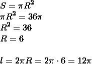Вычислите длину окружности если площадь круга,который она ограничивает,равна 36 см в квадрате. решит