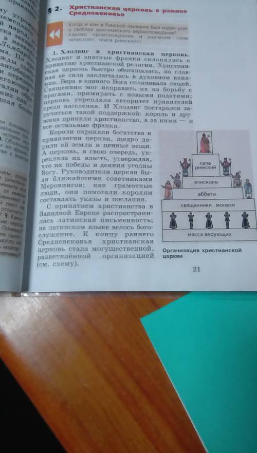 ответьте вот на эти вопросы, ! 1) как франки заключили союз с папами римскими? 2) о самом знаменитом