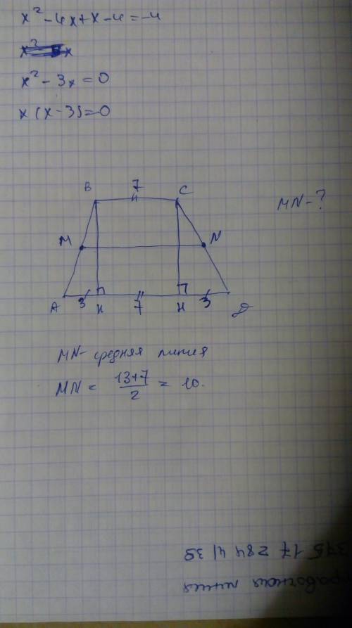 Трапеция abcd на боковых сторонах ab и cd взяты точкт м и n соответственно но так что ам =мв =сn=cd