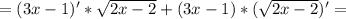 =(3x-1)'* \sqrt{2x-2}+(3x-1)*( \sqrt{2x-2} )'=