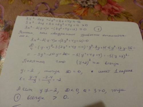 Решить неравенство 3x^2-2xy+2x^2+8x+4y> = -12 . 50 , сегодня надо