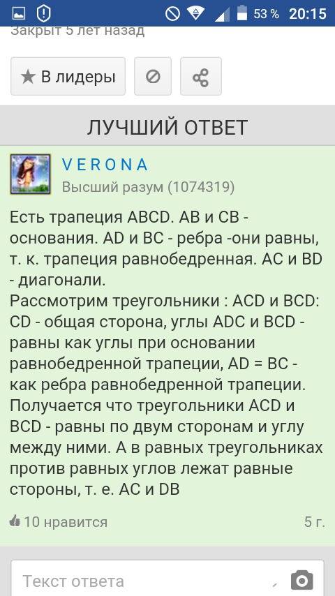 Доказать, что в равнобедренной трапеции диагонали равны.