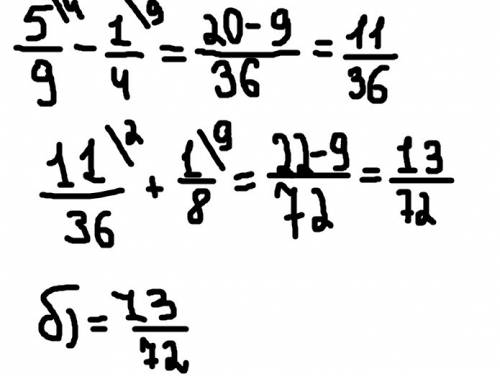 Выполните действия а) (5/8-2/5)+3/20 б) 1/8 + (5/9-1/4)