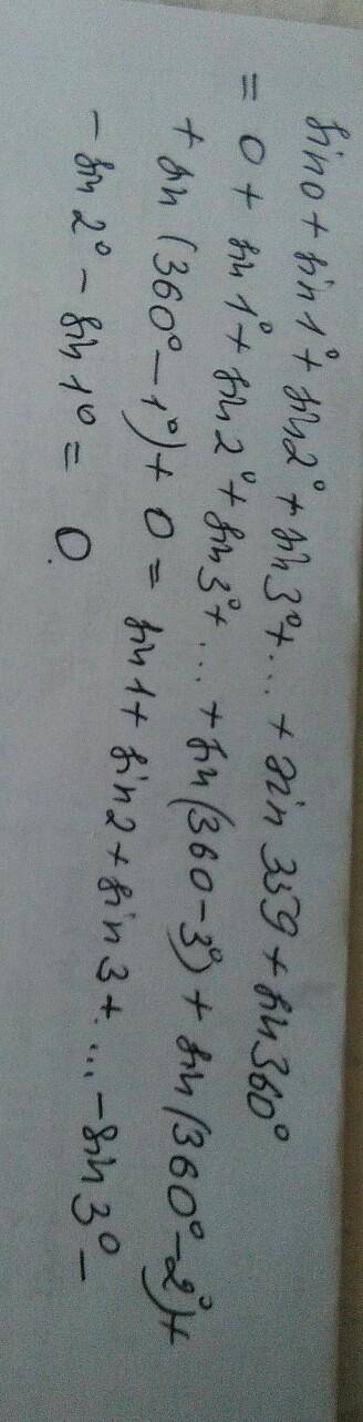 Чему равно sin 0 + sin 1 + sin 2 + sin + sin 359 + sin 360 ?