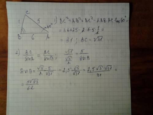 Дан треугольник abc , ab = 6, ac = 5, угол a равен 60 найти: bc, sin b