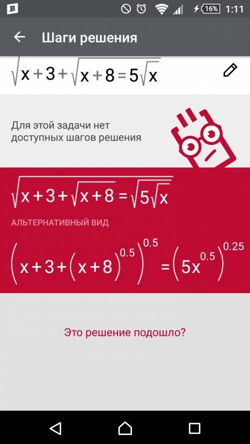 Как решить? решить уравнения √х+3+ √х+8 = 5√х решить неравенство √х-2 + х больше или равно 4