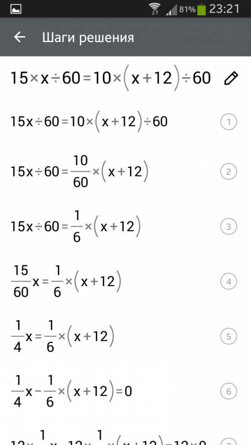 Решите одно уравнение 15*x/60=10(x+12)/60