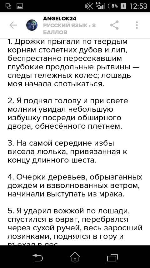 Выписать из рассказа тургенева певцы 7 придложений с причастным оборотом