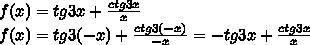 Определите четностьнечетность функции у=tg3x-ctg3x деленое на x