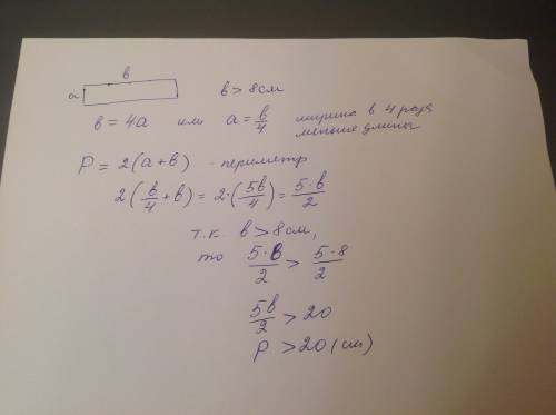 Нужно ! длина прямоугольника больше 8см, а ширина в 4 раза меньше длины, докажите, что периметр прям