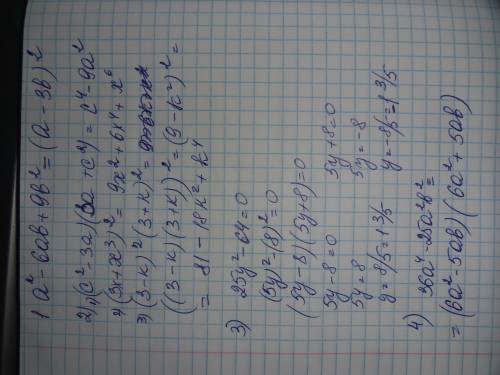 1) разложите на мноэители. а²-6ав+9в² 2) выполните действия. (с²-3а)(3а+с²) (3х+х³)² (3-к)²(к+3)² 3)