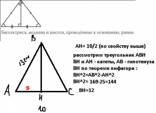 Вравнобедренном треугольнике авс боковая сторона = 13 см а основание - 10 см найти высоту треугольни