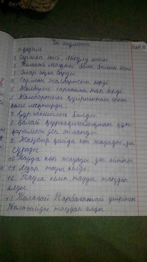 По туксту толағ! 1. ертегірдегі саржан, айсұлу деген кімдер? 2. толағай қандай болып өтсе? 3. толаға