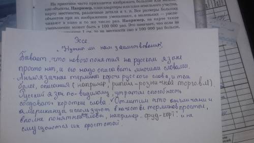 Напишите эссе на тему нужны ли нам заимствованния? быстрее ! ели можете сами.