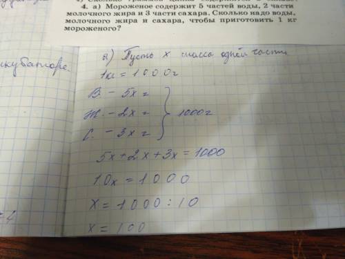 Надо придумать на части и решить ее.на части а не на 5/16 на ! 2часть cахара итд