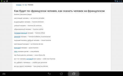 Как на француском будет-имя,человек