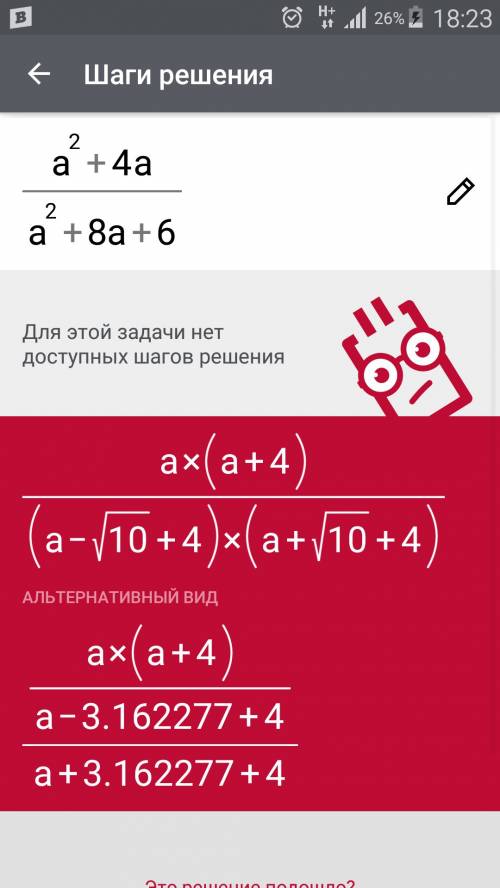 Выражение a^2+4a всё это делить на a^2+8a+16