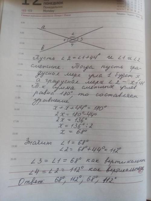 Даны две пересикающиеся прямые .один из углов которые получаются при пересечении этих прямых на 44 г