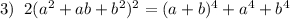 3)\; \; 2(a^2+ab+b^2)^2=(a+b)^4+a^4+b^4