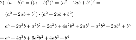 2)\; \; (a+b )^4=((a+b)^2)^2=(a^2+2ab+b^2)^2=\\\\=(a^2+2ab+b^2)\cdot (a^2+2ab+b^2)=\\\\=a^4+2a^3b+a^2b^2+2a^3b+4a^2b^2+2ab^3+a^2b^2+2ab^3+b^4=\\\\=a^4+4a^3b+6a^2b^2+4ab^3+b^4